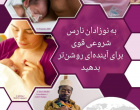 روز جهانی نوزادان نارس