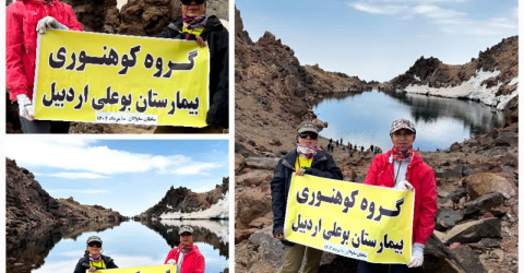 کوهنوردان و ورزشکارانِ بیمارستان بوعلی