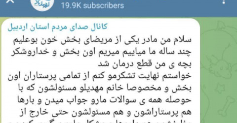 پیام مردمی