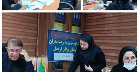مانور دور میزی بحران بازبینی چارت اعضای بحران ، اعضای تخلیه اضطراری
